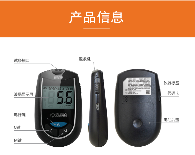 华益血糖仪