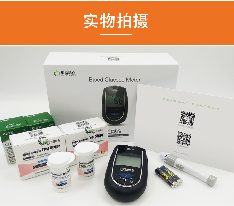 华益血糖仪