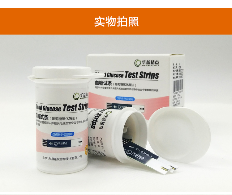 华益血糖仪试纸